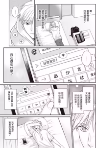 Page 99 of Sukidayo Good Boy︱我喜欢你，好孩子 - preview thumbnail