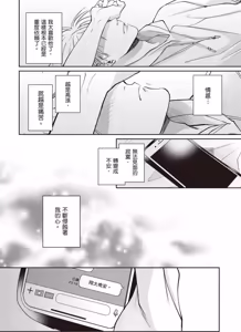 Page 100 of Sukidayo Good Boy︱我喜欢你，好孩子 - preview thumbnail