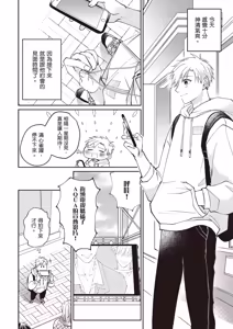 Page 10 of Sukidayo Good Boy︱我喜欢你，好孩子 - preview thumbnail