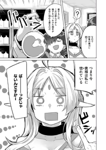 Page 87 of Isekai Rakuten Vol. 58 - preview thumbnail