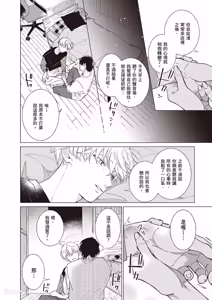Page 101 of Dochira-sama ga Ai wo Tsugu︱谁来倾诉爱 - preview thumbnail