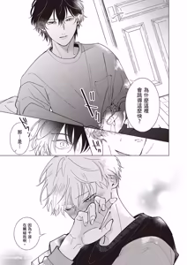 Page 102 of Dochira-sama ga Ai wo Tsugu︱谁来倾诉爱 - preview thumbnail
