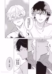 Page 103 of Dochira-sama ga Ai wo Tsugu︱谁来倾诉爱 - preview thumbnail