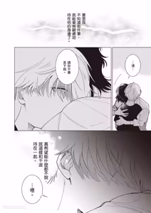Page 105 of Dochira-sama ga Ai wo Tsugu︱谁来倾诉爱 - preview thumbnail