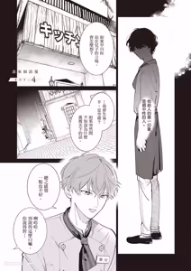 Page 106 of Dochira-sama ga Ai wo Tsugu︱谁来倾诉爱 - preview thumbnail