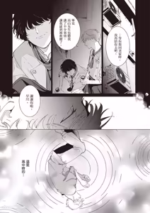 Page 108 of Dochira-sama ga Ai wo Tsugu︱谁来倾诉爱 - preview thumbnail