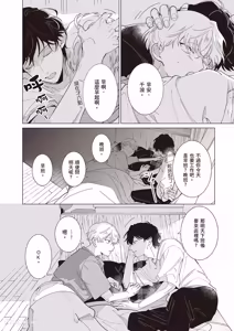 Page 111 of Dochira-sama ga Ai wo Tsugu︱谁来倾诉爱 - preview thumbnail