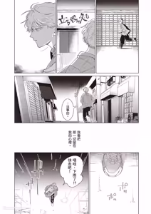 Page 113 of Dochira-sama ga Ai wo Tsugu︱谁来倾诉爱 - preview thumbnail