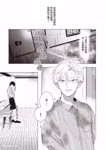 Page 114 of Dochira-sama ga Ai wo Tsugu︱谁来倾诉爱 - preview thumbnail