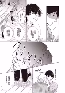 Page 116 of Dochira-sama ga Ai wo Tsugu︱谁来倾诉爱 - preview thumbnail
