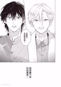 Page 118 of Dochira-sama ga Ai wo Tsugu︱谁来倾诉爱 - preview thumbnail