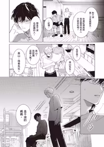 Page 119 of Dochira-sama ga Ai wo Tsugu︱谁来倾诉爱 - preview thumbnail