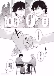 Page 120 of Dochira-sama ga Ai wo Tsugu︱谁来倾诉爱 - preview thumbnail