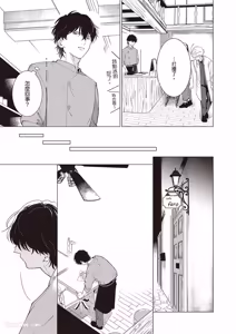Page 12 of Dochira-sama ga Ai wo Tsugu︱谁来倾诉爱 - preview thumbnail