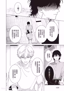 Page 121 of Dochira-sama ga Ai wo Tsugu︱谁来倾诉爱 - preview thumbnail