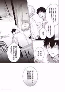 Page 122 of Dochira-sama ga Ai wo Tsugu︱谁来倾诉爱 - preview thumbnail