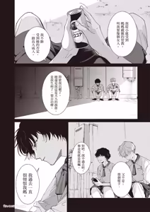 Page 123 of Dochira-sama ga Ai wo Tsugu︱谁来倾诉爱 - preview thumbnail