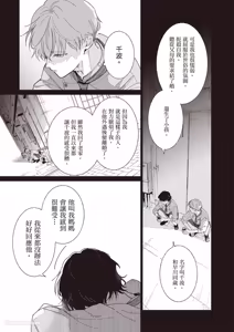 Page 124 of Dochira-sama ga Ai wo Tsugu︱谁来倾诉爱 - preview thumbnail