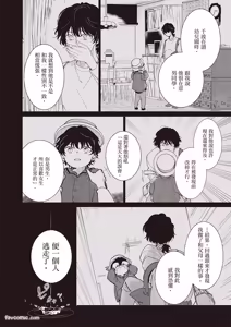 Page 125 of Dochira-sama ga Ai wo Tsugu︱谁来倾诉爱 - preview thumbnail