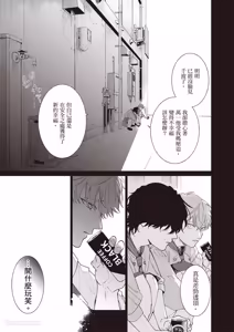 Page 126 of Dochira-sama ga Ai wo Tsugu︱谁来倾诉爱 - preview thumbnail
