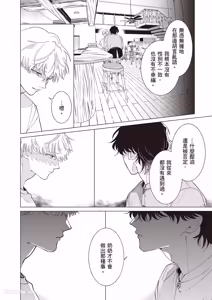 Page 127 of Dochira-sama ga Ai wo Tsugu︱谁来倾诉爱 - preview thumbnail