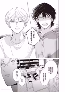 Page 128 of Dochira-sama ga Ai wo Tsugu︱谁来倾诉爱 - preview thumbnail