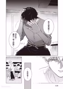 Page 129 of Dochira-sama ga Ai wo Tsugu︱谁来倾诉爱 - preview thumbnail