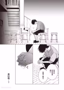 Page 132 of Dochira-sama ga Ai wo Tsugu︱谁来倾诉爱 - preview thumbnail