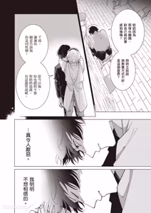 Page 133 of Dochira-sama ga Ai wo Tsugu︱谁来倾诉爱 - preview thumbnail