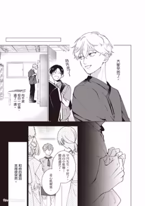 Page 138 of Dochira-sama ga Ai wo Tsugu︱谁来倾诉爱 - preview thumbnail
