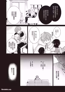 Page 139 of Dochira-sama ga Ai wo Tsugu︱谁来倾诉爱 - preview thumbnail