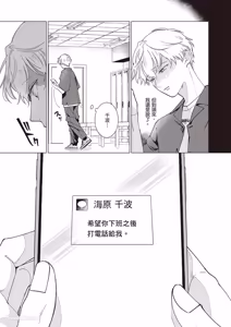 Page 140 of Dochira-sama ga Ai wo Tsugu︱谁来倾诉爱 - preview thumbnail