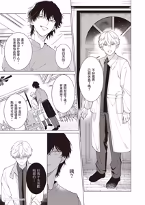 Page 14 of Dochira-sama ga Ai wo Tsugu︱谁来倾诉爱 - preview thumbnail
