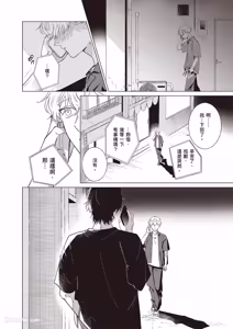 Page 141 of Dochira-sama ga Ai wo Tsugu︱谁来倾诉爱 - preview thumbnail