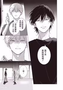 Page 142 of Dochira-sama ga Ai wo Tsugu︱谁来倾诉爱 - preview thumbnail