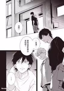 Page 143 of Dochira-sama ga Ai wo Tsugu︱谁来倾诉爱 - preview thumbnail