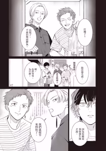 Page 144 of Dochira-sama ga Ai wo Tsugu︱谁来倾诉爱 - preview thumbnail