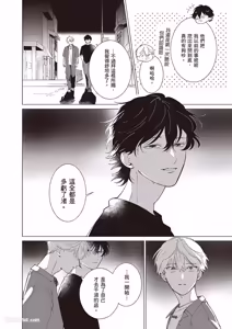 Page 145 of Dochira-sama ga Ai wo Tsugu︱谁来倾诉爱 - preview thumbnail