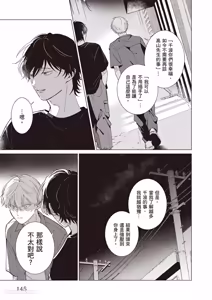 Page 146 of Dochira-sama ga Ai wo Tsugu︱谁来倾诉爱 - preview thumbnail