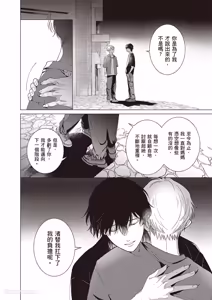 Page 147 of Dochira-sama ga Ai wo Tsugu︱谁来倾诉爱 - preview thumbnail