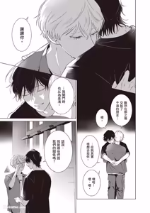 Page 148 of Dochira-sama ga Ai wo Tsugu︱谁来倾诉爱 - preview thumbnail