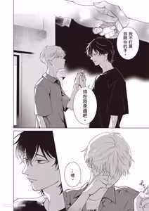 Page 149 of Dochira-sama ga Ai wo Tsugu︱谁来倾诉爱 - preview thumbnail