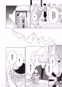 Page 15 of Dochira-sama ga Ai wo Tsugu︱谁来倾诉爱 - preview thumbnail