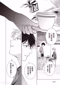 Page 151 of Dochira-sama ga Ai wo Tsugu︱谁来倾诉爱 - preview thumbnail
