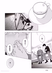 Page 153 of Dochira-sama ga Ai wo Tsugu︱谁来倾诉爱 - preview thumbnail