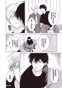 Page 155 of Dochira-sama ga Ai wo Tsugu︱谁来倾诉爱 - preview thumbnail