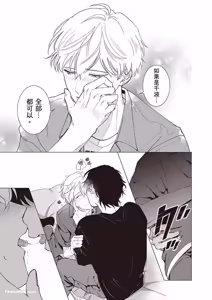 Page 156 of Dochira-sama ga Ai wo Tsugu︱谁来倾诉爱 - preview thumbnail
