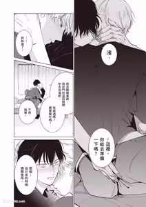 Page 157 of Dochira-sama ga Ai wo Tsugu︱谁来倾诉爱 - preview thumbnail