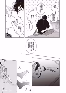 Page 158 of Dochira-sama ga Ai wo Tsugu︱谁来倾诉爱 - preview thumbnail