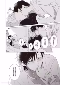 Page 159 of Dochira-sama ga Ai wo Tsugu︱谁来倾诉爱 - preview thumbnail